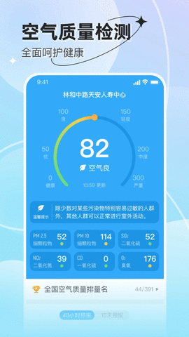 预享天气展示图1