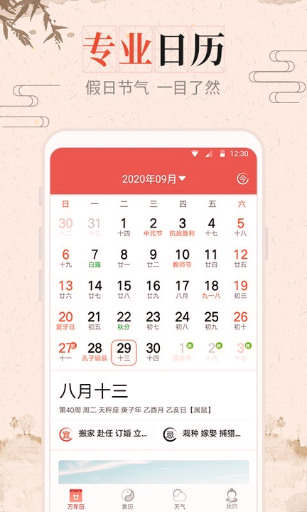 风和日历展示图2