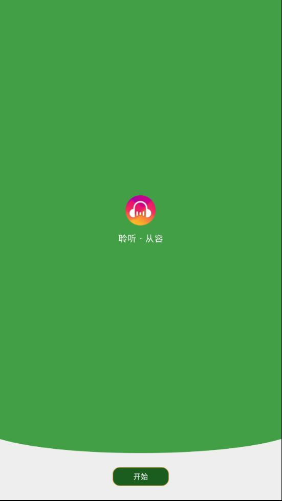 音乐次元安卓永久会员版展示图1