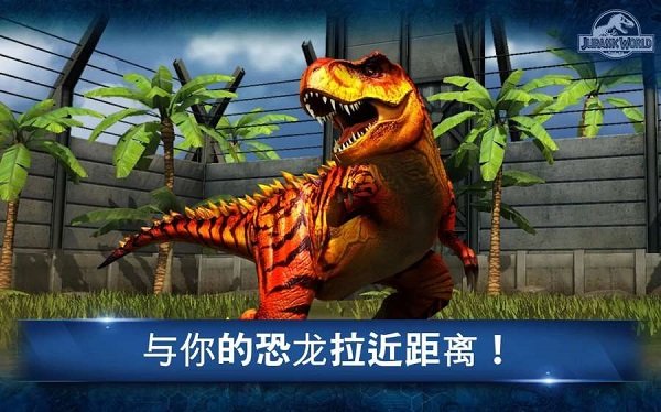 侏罗纪世界安卓内购版展示图2