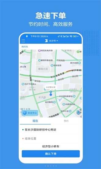 博通网约车展示图3