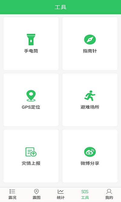 地震预警助手app2024最新版展示图2