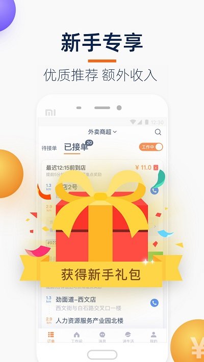 菜鸟点我达展示图1