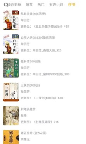 飞韵听书官方正版展示图1