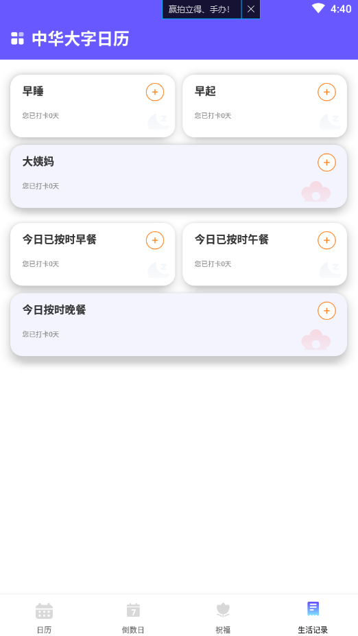 中华大字日历展示图3
