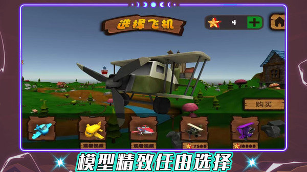 我是飞行大师最新版展示图5