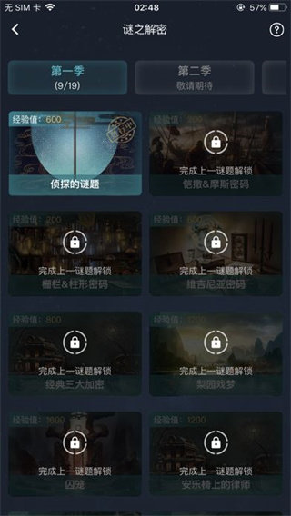 犯罪大师汉化版展示图5