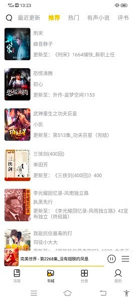 飞韵听书官方正版展示图3