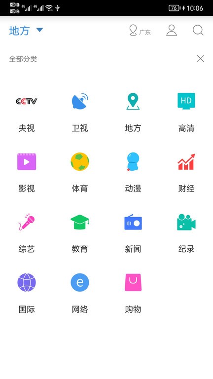 91看手机电视2024中文版展示图1