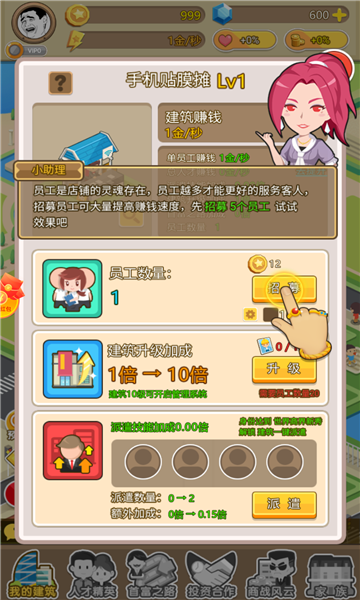 商业大富翁展示图1