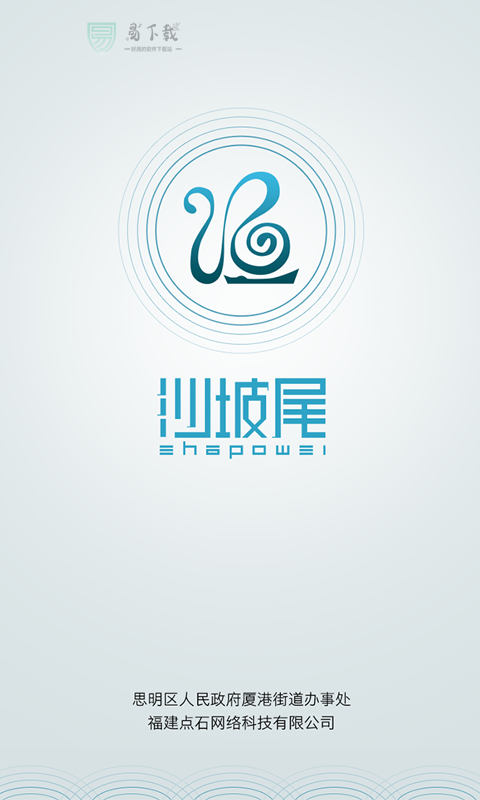 发现沙坡尾app展示图1