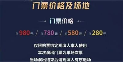 王者荣耀八周年共创之夜门票多少钱 八周年共创之夜门票价格介绍攻略