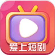 爱上短剧手机版