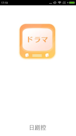 日剧屋中文2024最新版展示图2