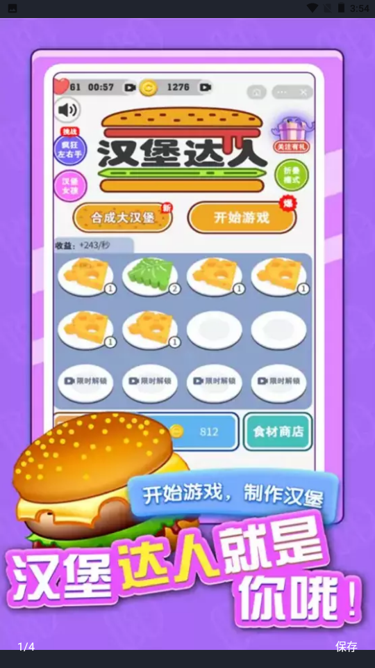 汉堡达人无限金币版展示图3