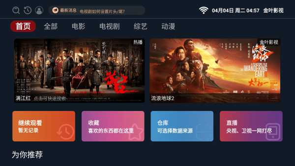 金叶影视电视版展示图1