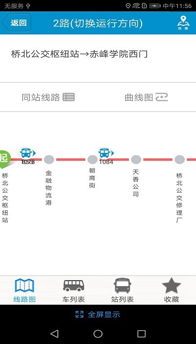 赤峰掌上公交展示图2