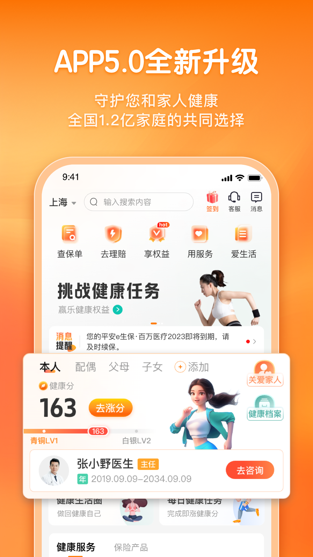 平安健康保险展示图1