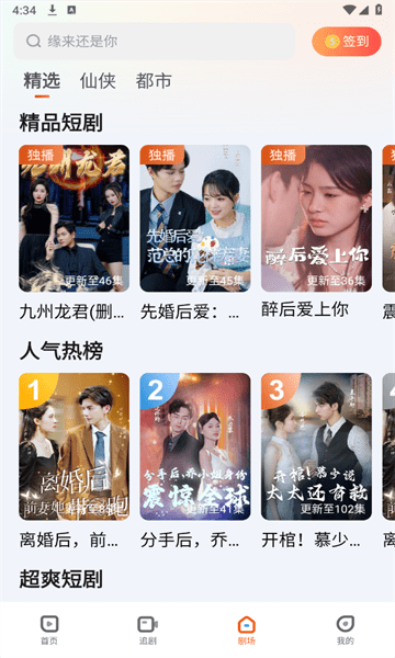 古言剧场短剧app2024最新版展示图4