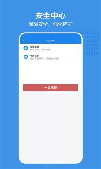 博通网约车展示图1