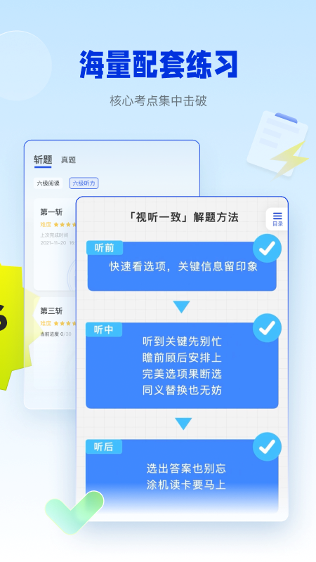 百词斩四六级app展示图4