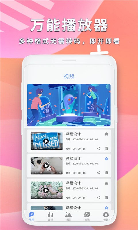 全能影音播放器展示图3