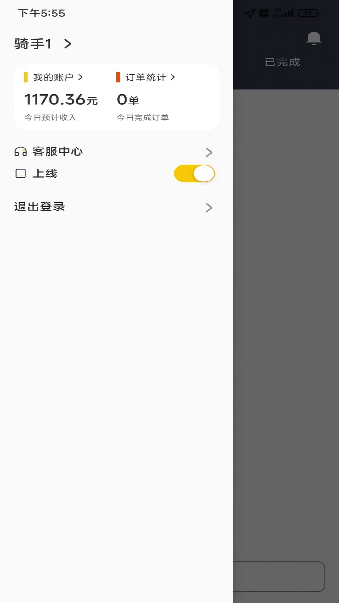 火树骑手端展示图2