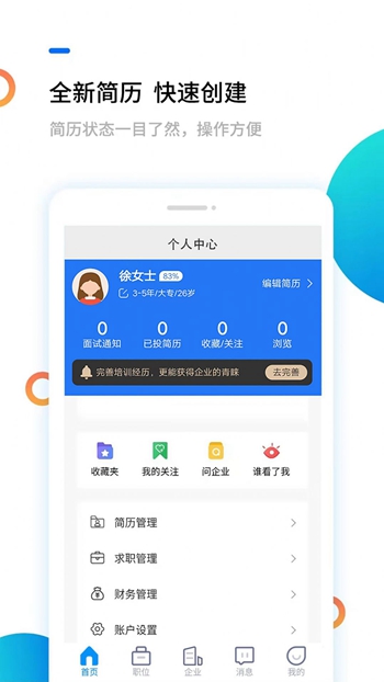 安康直聘展示图2