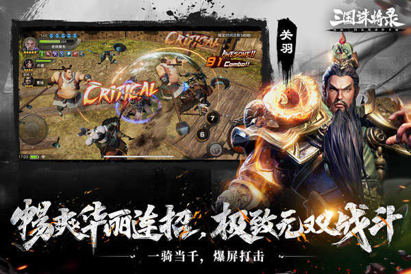三国诛将录展示图5