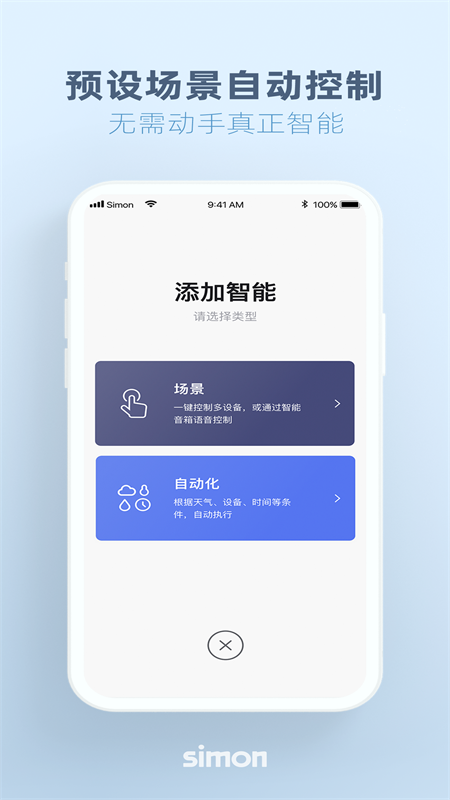 西蒙智享展示图3