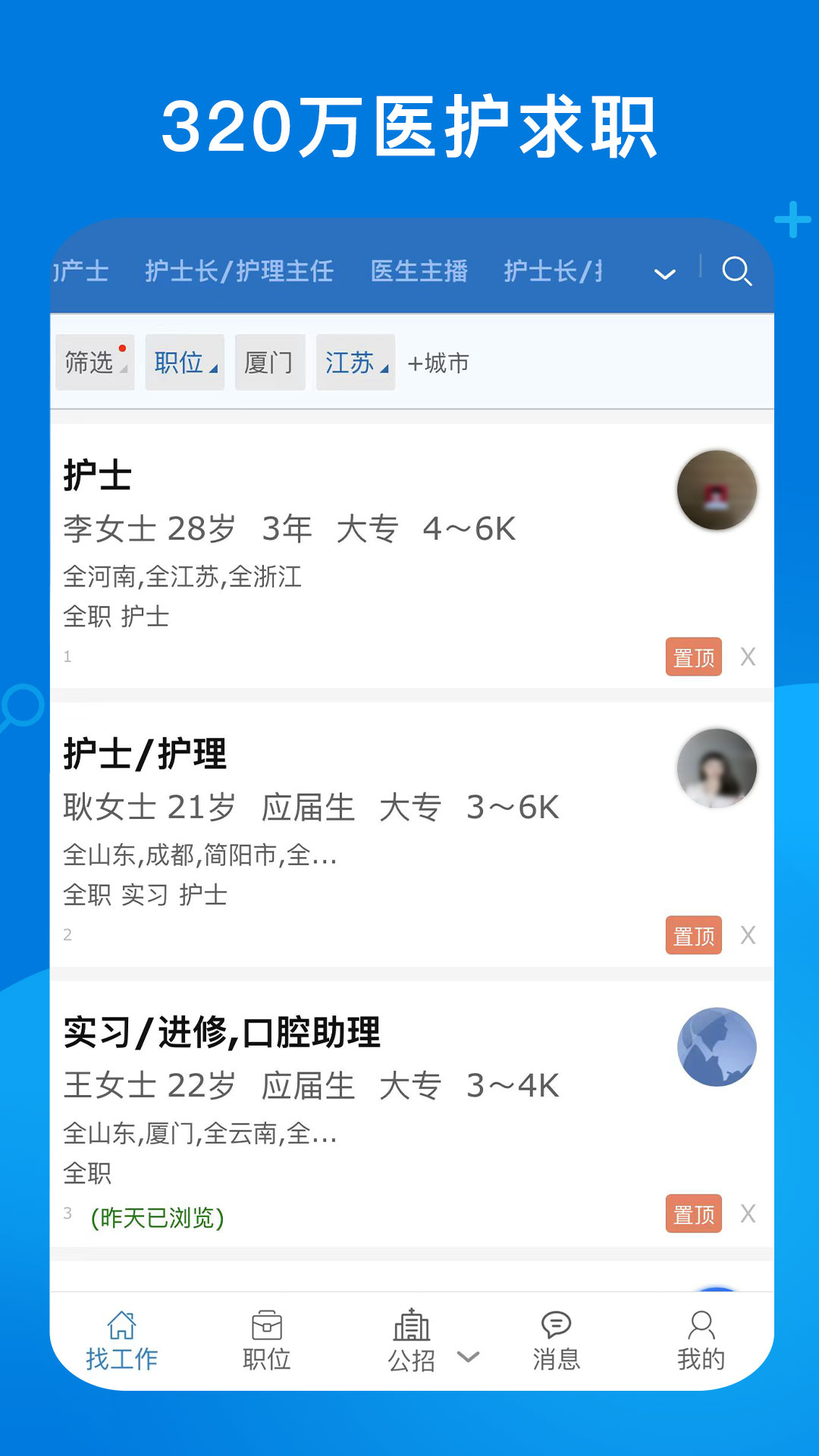 康强医疗人才网客户端展示图2