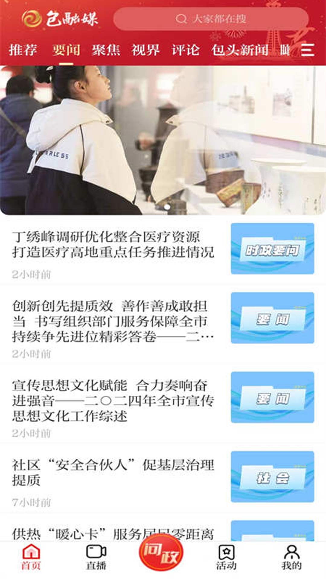包融媒app展示图3