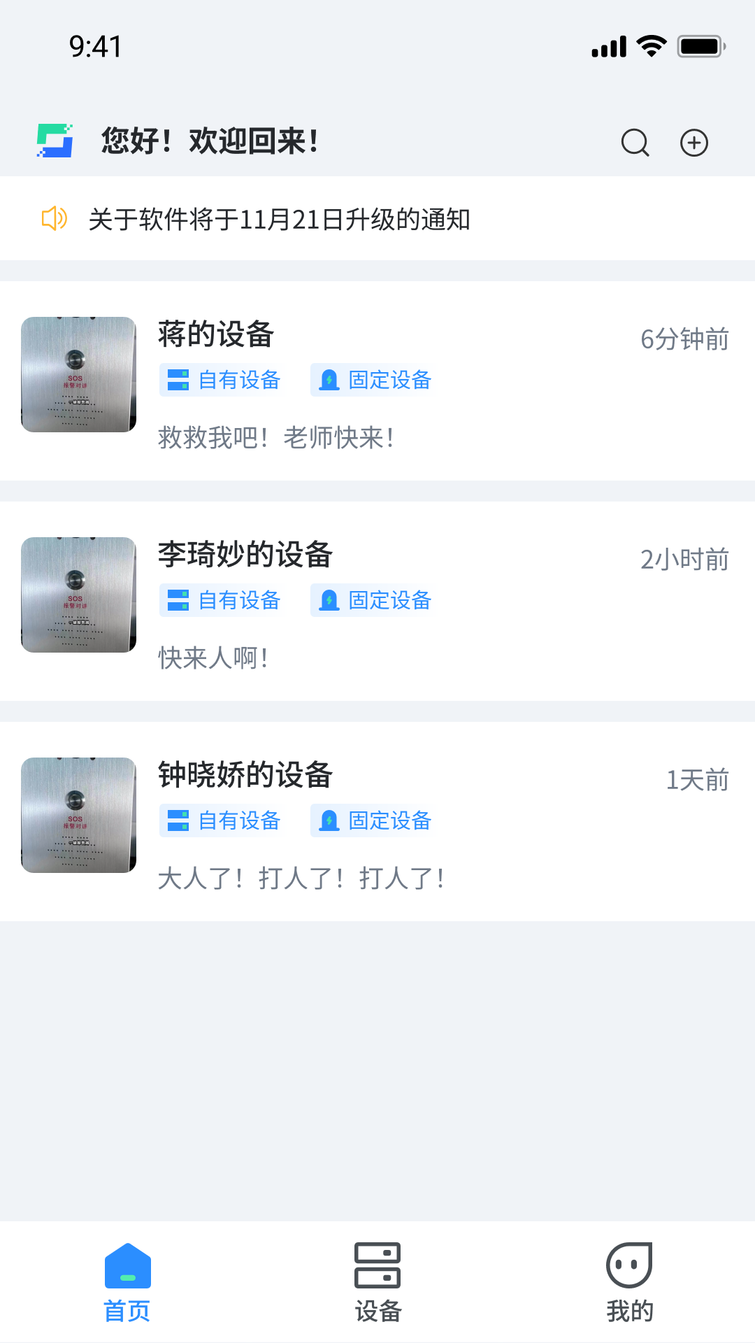 AI防欺凌app展示图2