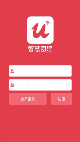 智慧团建App展示图2