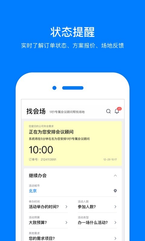 会小二app展示图2