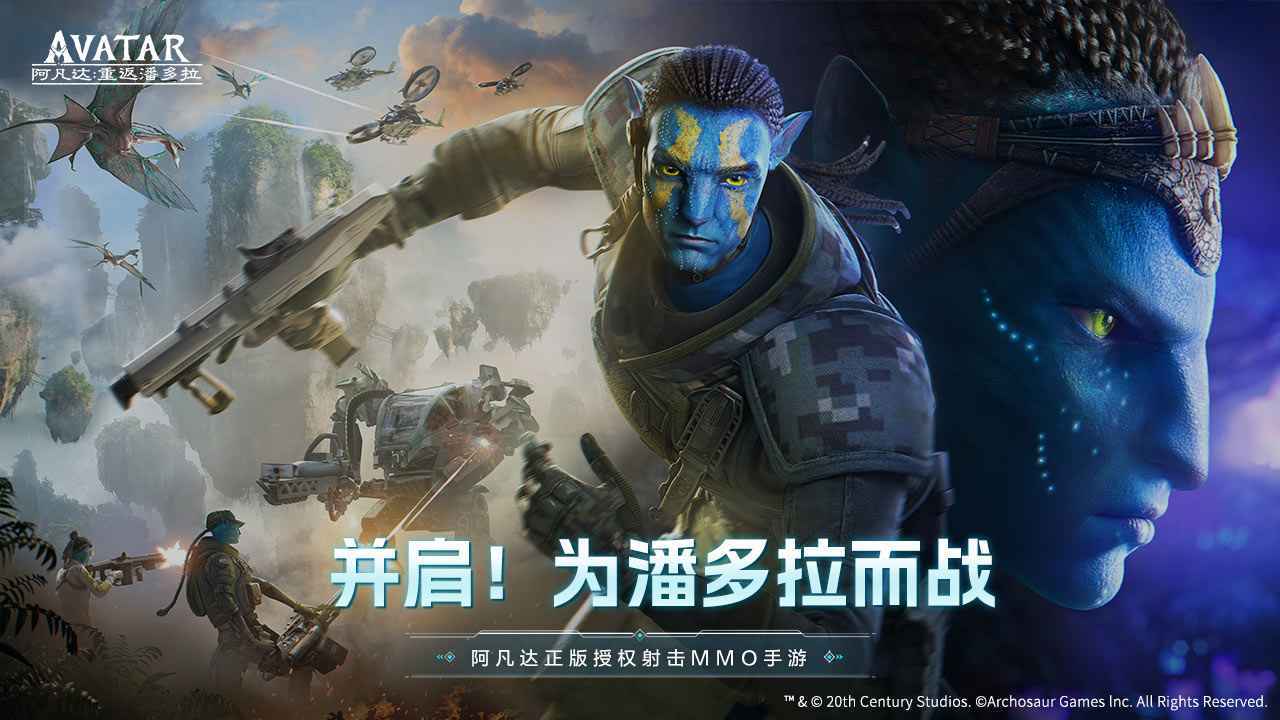 阿凡达重返潘多拉展示图2