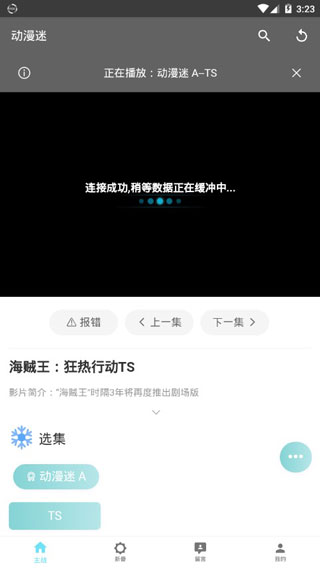 动漫迷手机版展示图2
