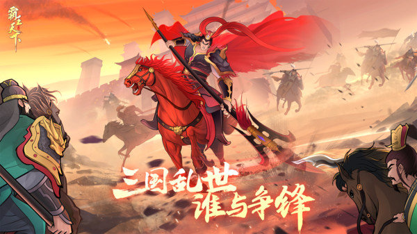 霸王天下无限金币版展示图1