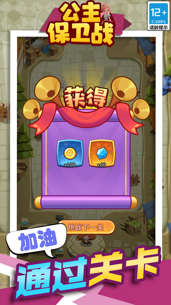 公主保卫战内置菜单版展示图4