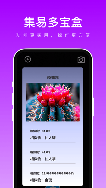 集易多宝盒展示图3