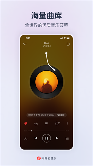 网易云音乐app2024最新版展示图5