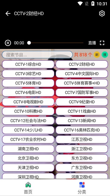 小电视app安卓版展示图1