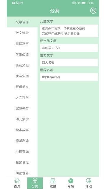 小荷听书app手机版展示图2