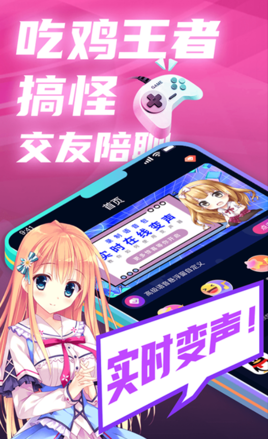 掌上爱玩变声器展示图2