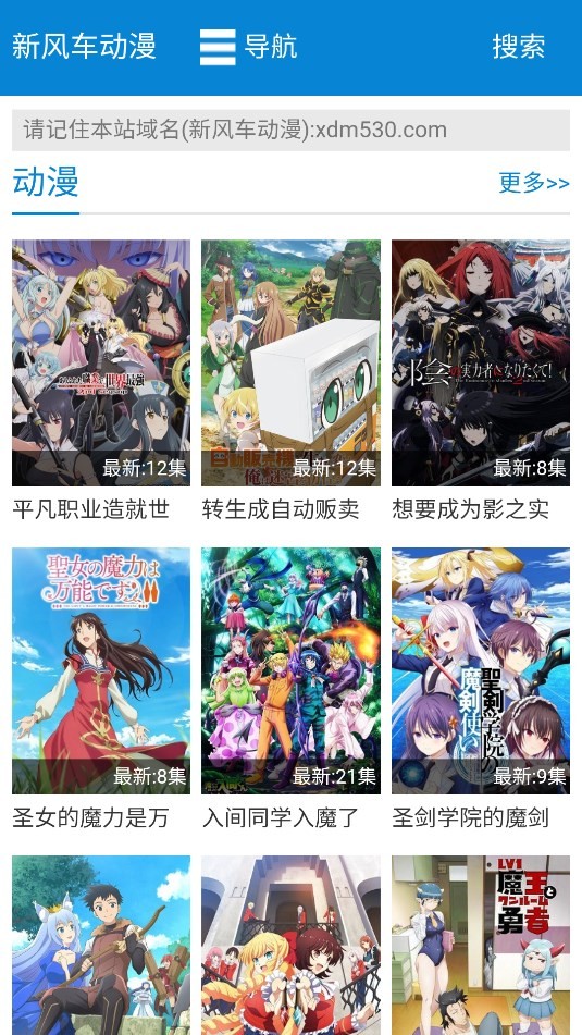 新风车动漫视频2024最新版展示图2