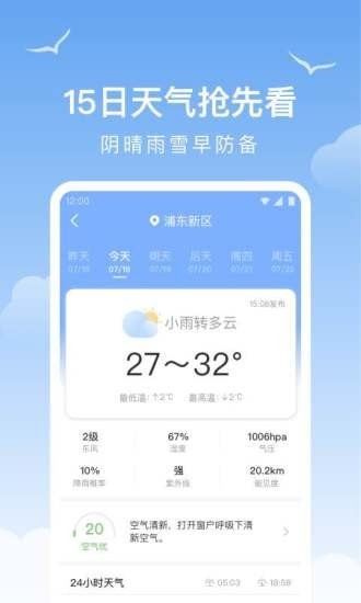 老友天气展示图1