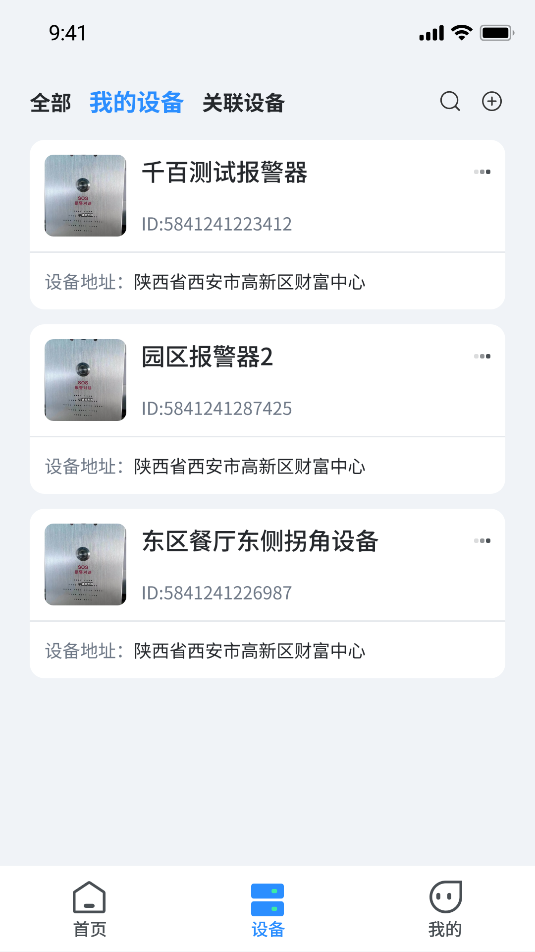 AI防欺凌app展示图3