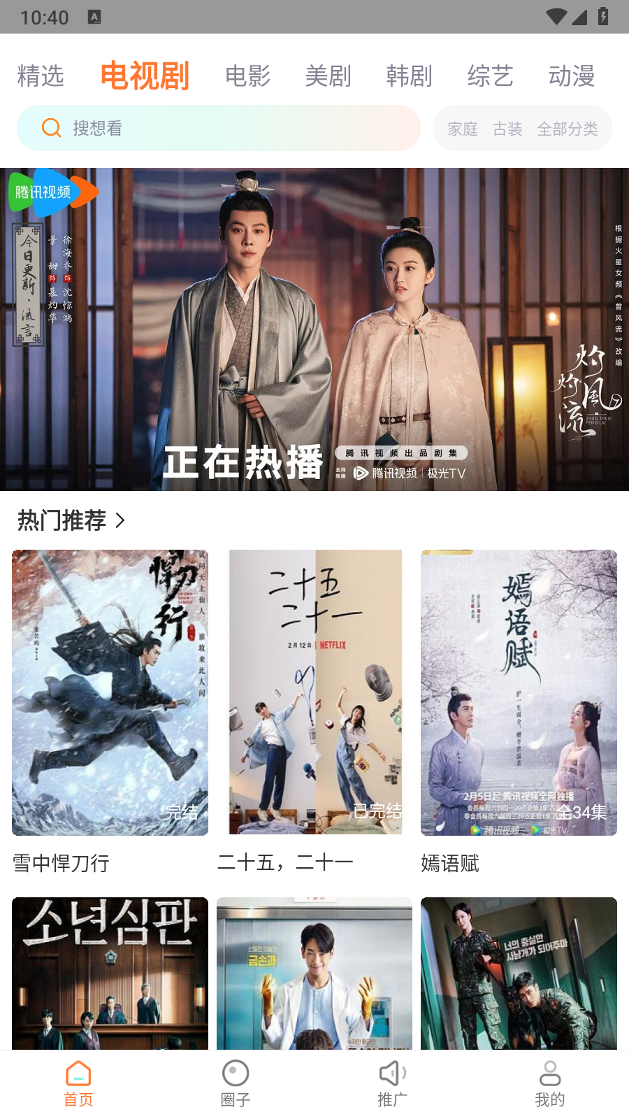 飞马影院追剧安卓手机版展示图1