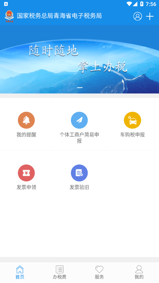 青海税务展示图1