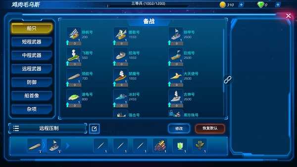 海战5v5内置菜单版展示图3